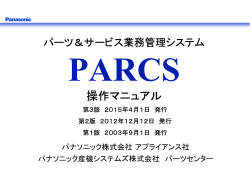 検索用操作説明書 （955KB） - PARCS（パナソニック産機システムズ）