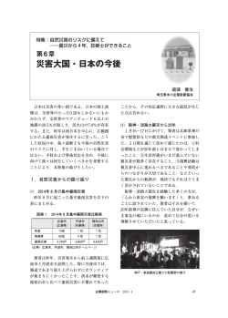 第6章 災害大国・日本の今後(PDF 3.5MB)