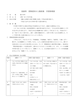 3年生 おくのほそ道 [218KB pdfファイル]