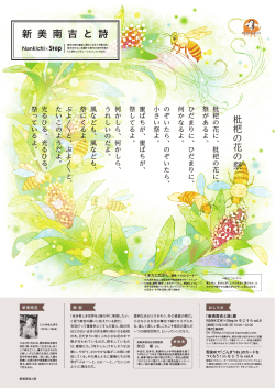 枇杷の花の祭 - 新美南吉顕彰会