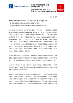 HANNOVER MESSE 2015 パートナーカントリーはインド
