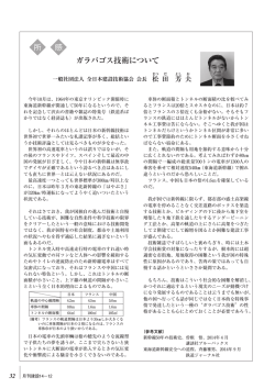 ガラパゴス技術について - 一般社団法人 全日本建設技術協会