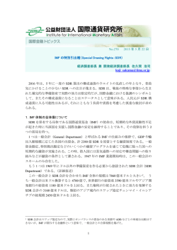 IMFの特別引出権（Special Drawing Rights/SDR）