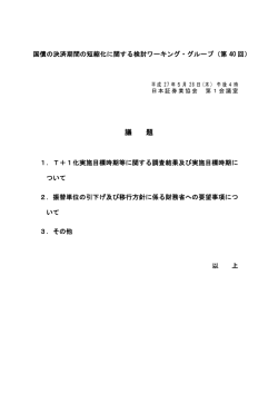 資料 - 日本証券業協会