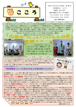 社会福祉法人こころ