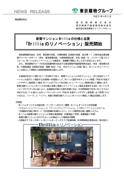 Brillia のリノベーション - マンション管理会社 東京建物アメニティサポート