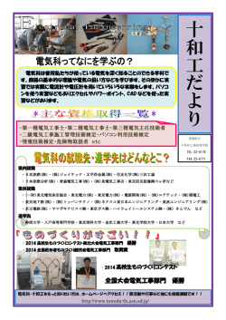 十 和 工 だ よ り - 青森県立十和田工業高等学校