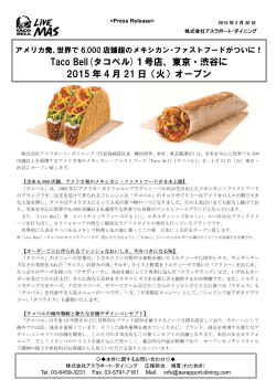 Taco Bell(タコベル)1号店、東京・渋谷に 2015 年 4 月 21 日（火）オープン