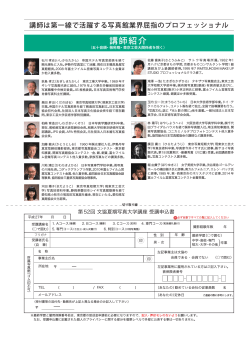 講師＆申込書 - 一般社団法人 日本写真文化協会