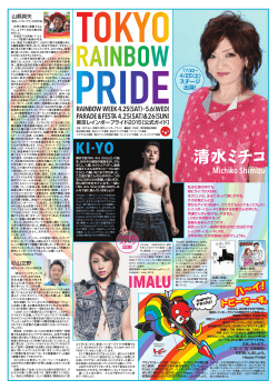TRP2015タブロイド - 東京レインボープライド Tokyo Rainbow Pride