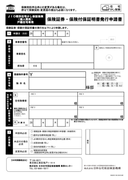 保険証券・保険付保証明書発行申請書