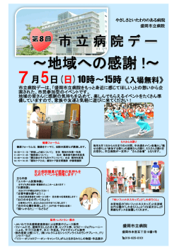 ～地域への感謝 !～
