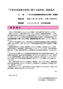 不具合用語集の使用に関する説明会