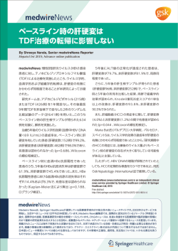 ベースライン時の肝硬変は TDF治療の転帰に影響しない