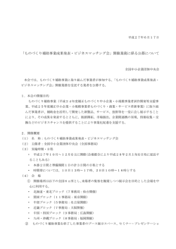 公募要領 - 全国中小企業団体中央会