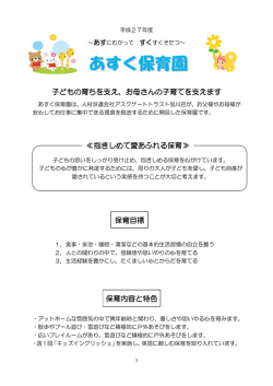 H27年度あすく保育園しおり（PDFファイル）