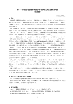 設置趣意書 - 電気学会