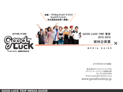 媒体企画書ダウンロード - 訪日外国人向けフリーマガジン「GOOD LUCK