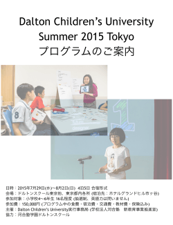 Dalton Children`s University Summer 2015 Tokyo