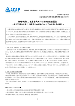 新理事長に、坂倉忠夫氏（キリン株式会社）を選任