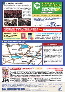 再稼働反対！首相官邸前抗議：活動報告
