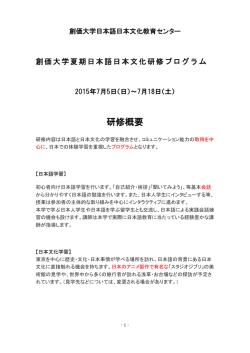 募集要項 - 創価大学 外国人学生への留学案内