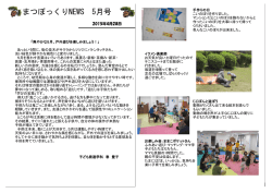 まつぼっくりニュースVol.68