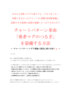 チャートパターン革命 - 勇者マグの初心者救済ブログ