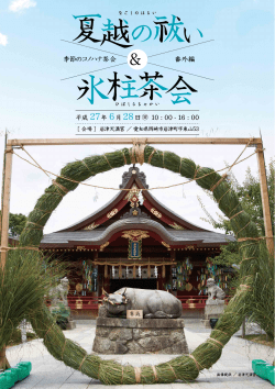 季節のコノハナ茶会 番外編