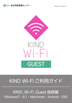 KIND Wi-Fi ご利用ガイド