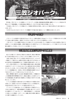 三笠ジオパーク