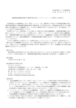 公益財団法人 日本環境協会 平 成 2 7 年 6 月 1 日 環境配慮型融資