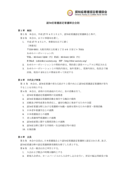 認知症看護認定看護師会会則