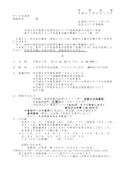 事 務 連 絡 平 成 2 7 年 2 月 1 1 日 チーム代表者 関係各位 様 佐賀県