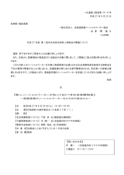 一社道医ソ協発第 15―4 号 平成 27 年 5 月 22 日 各病院・施設長殿