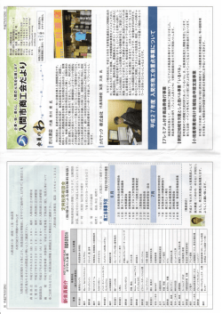 入間市商工会だより