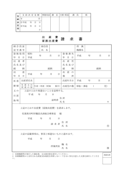 請 求 書 - 佐賀県市町村職員共済組合