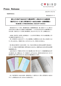 に贈る世界で 1 冊のオリジナル鑑定書 ｢星がたりシリーズ｣