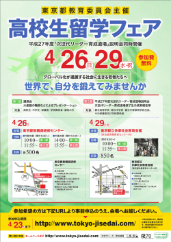 世界で、自分を鍛えてみませんか