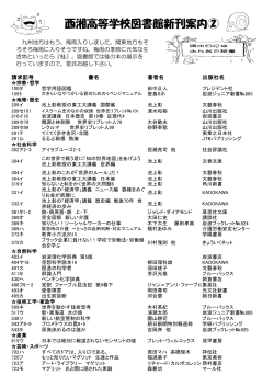 西湘高等学校図書館新刊案内②