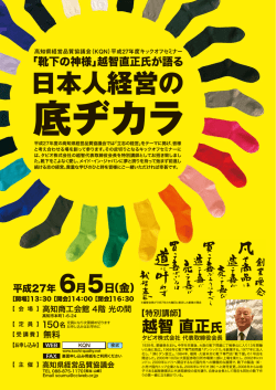 日本人経営の - 高知県商工会議所連合会