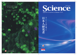 2015年号 - サイエンス誌