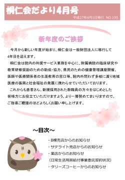 桐仁会だより4月号