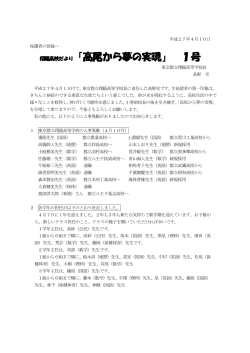 翔陽高校だより「高尾から夢の実現」 1号