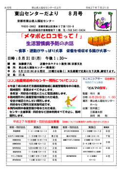 東山センターだより 6 月号 - 京都市長寿すこやかセンター