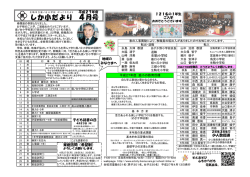 しか小だより 4月号