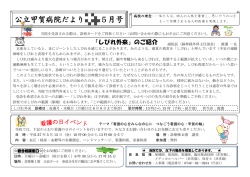 公立甲賀病院だより 5月号