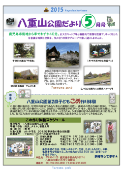 八重山公園だより⑤月号 - 公益財団法人 鹿児島市公園公社