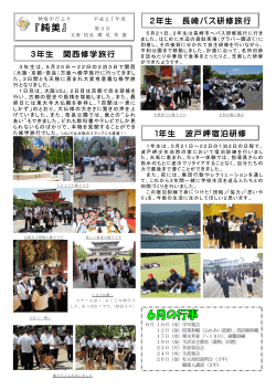 学校だより3号を掲載しました