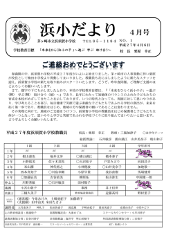 学校だより4月号（入学式バージョン） （PDF 390.7KB）